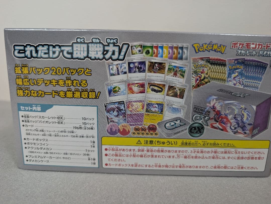 ポケモンカードゲーム プレミアムトレーナーボックス ex　2BOXセット