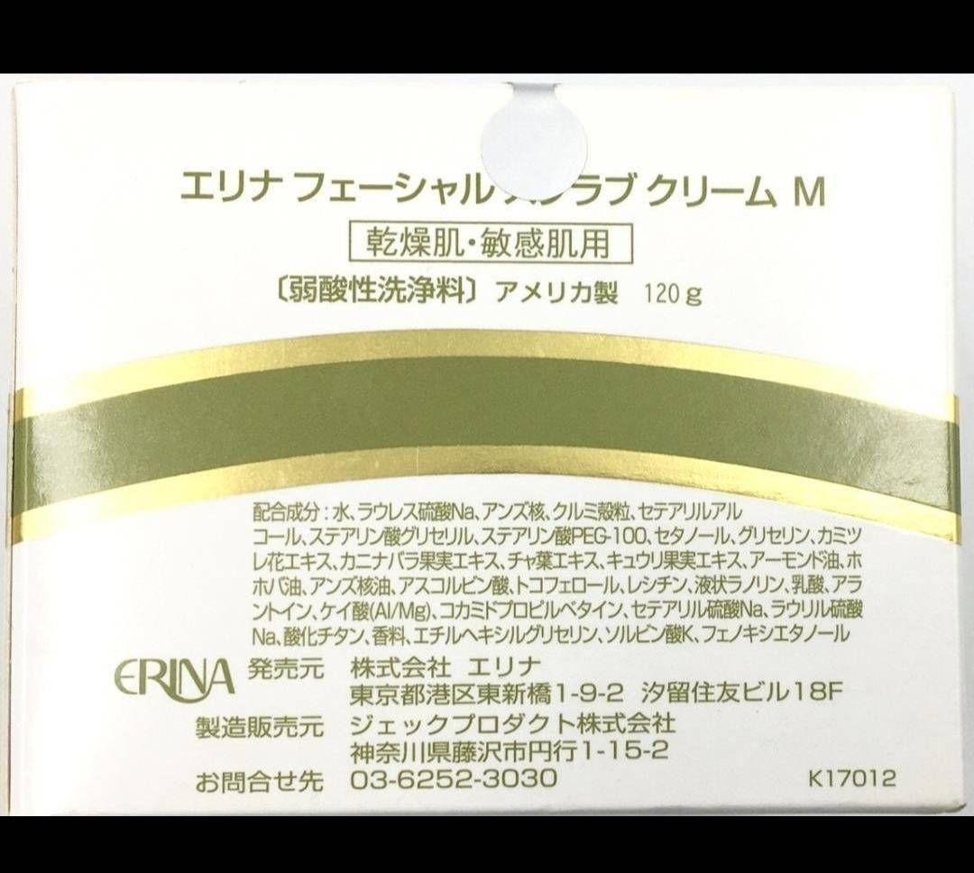 エリナ スクラブ 洗顔 敏感肌乾燥肌用 3個
