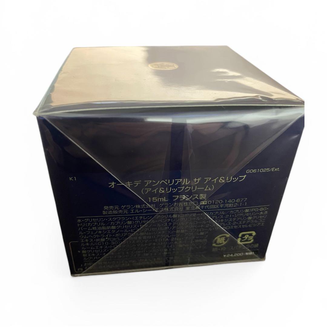 【新品未開封】Guerlain アイ＆リップクリーム