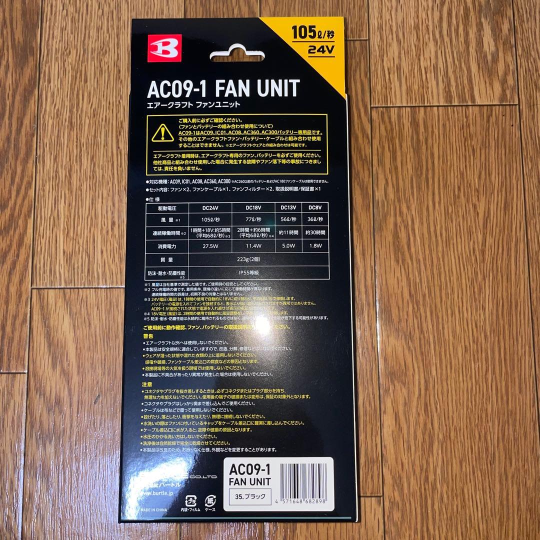 バートル 24V ファン ブラック