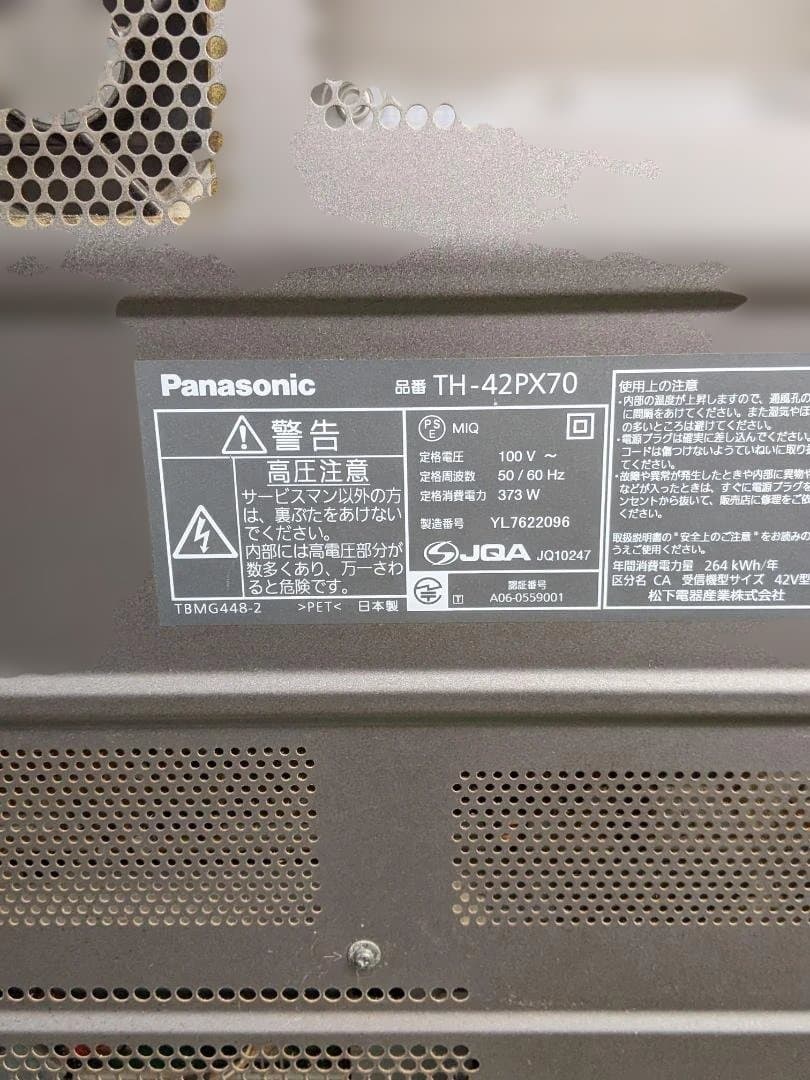 引き取り限定　中古Panasonic TH-42PX70 プラズマテレビ