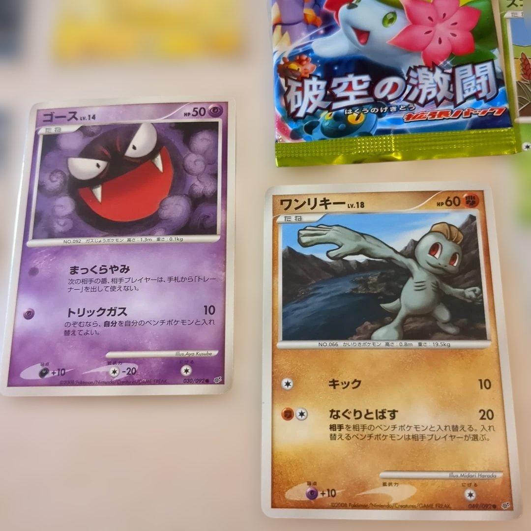 ポケカ　開封済み破空の激闘　色違いビリリダマ他、　新品未使用