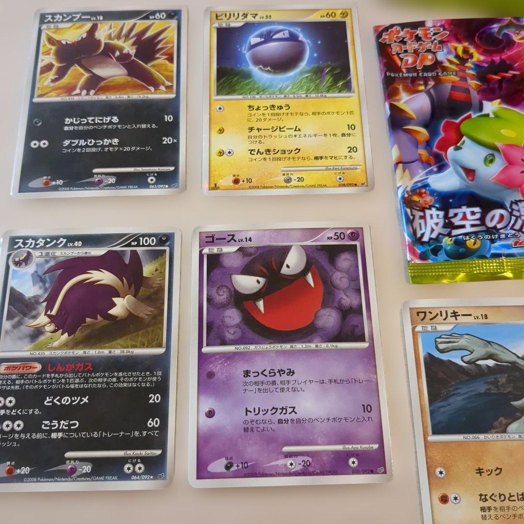 ポケカ　開封済み破空の激闘　色違いビリリダマ他、　新品未使用
