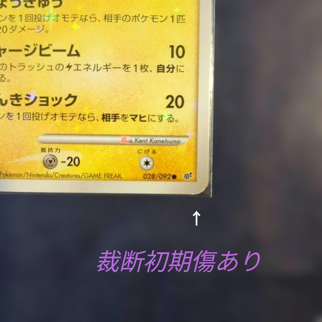 ポケカ　開封済み破空の激闘　色違いビリリダマ他、　新品未使用