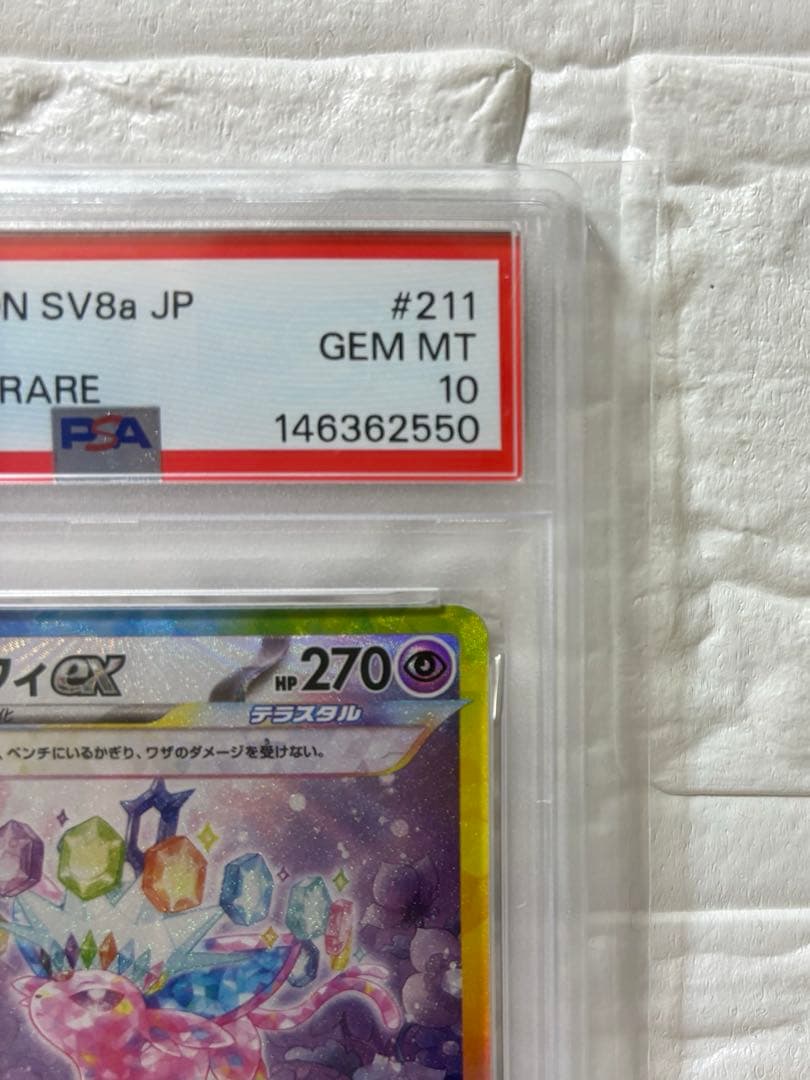 PSA10 エーフィex SAR [SV8a 211/187]