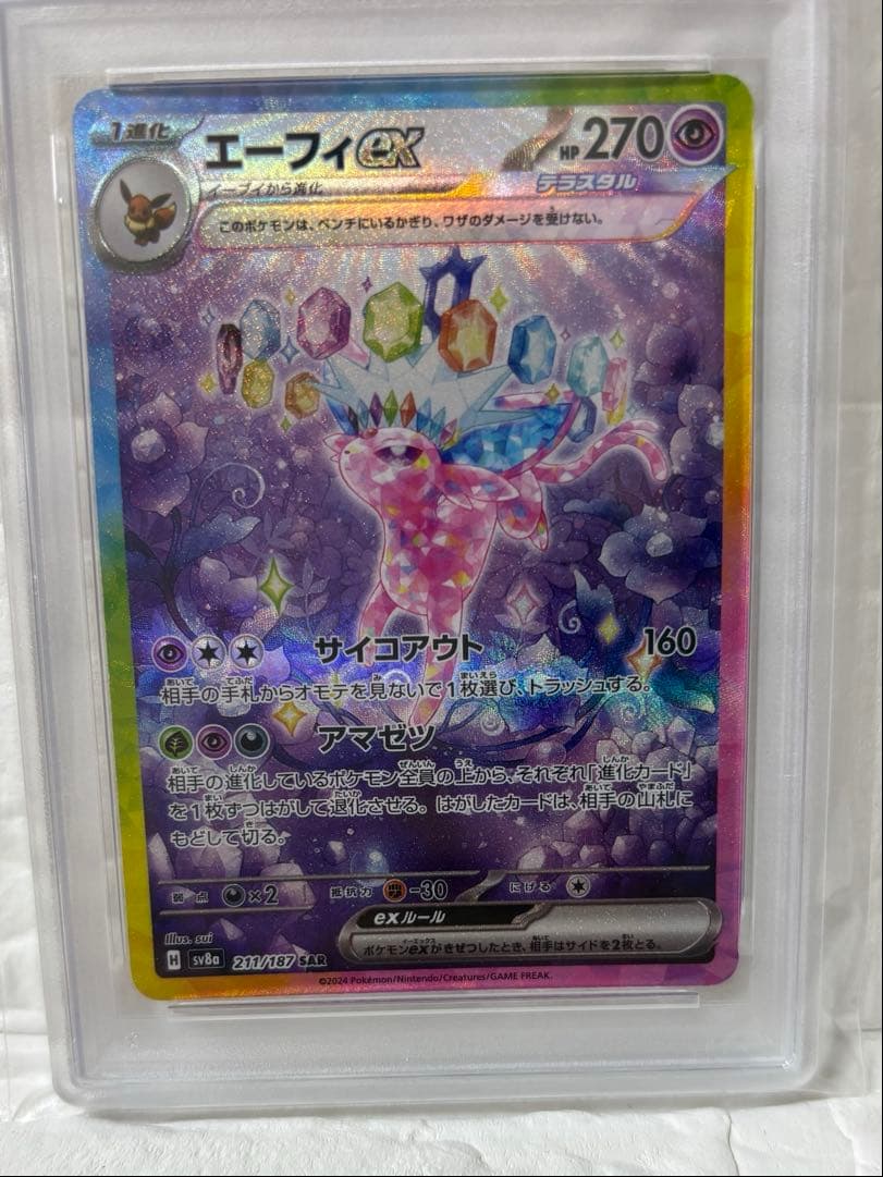 PSA10 エーフィex SAR [SV8a 211/187]