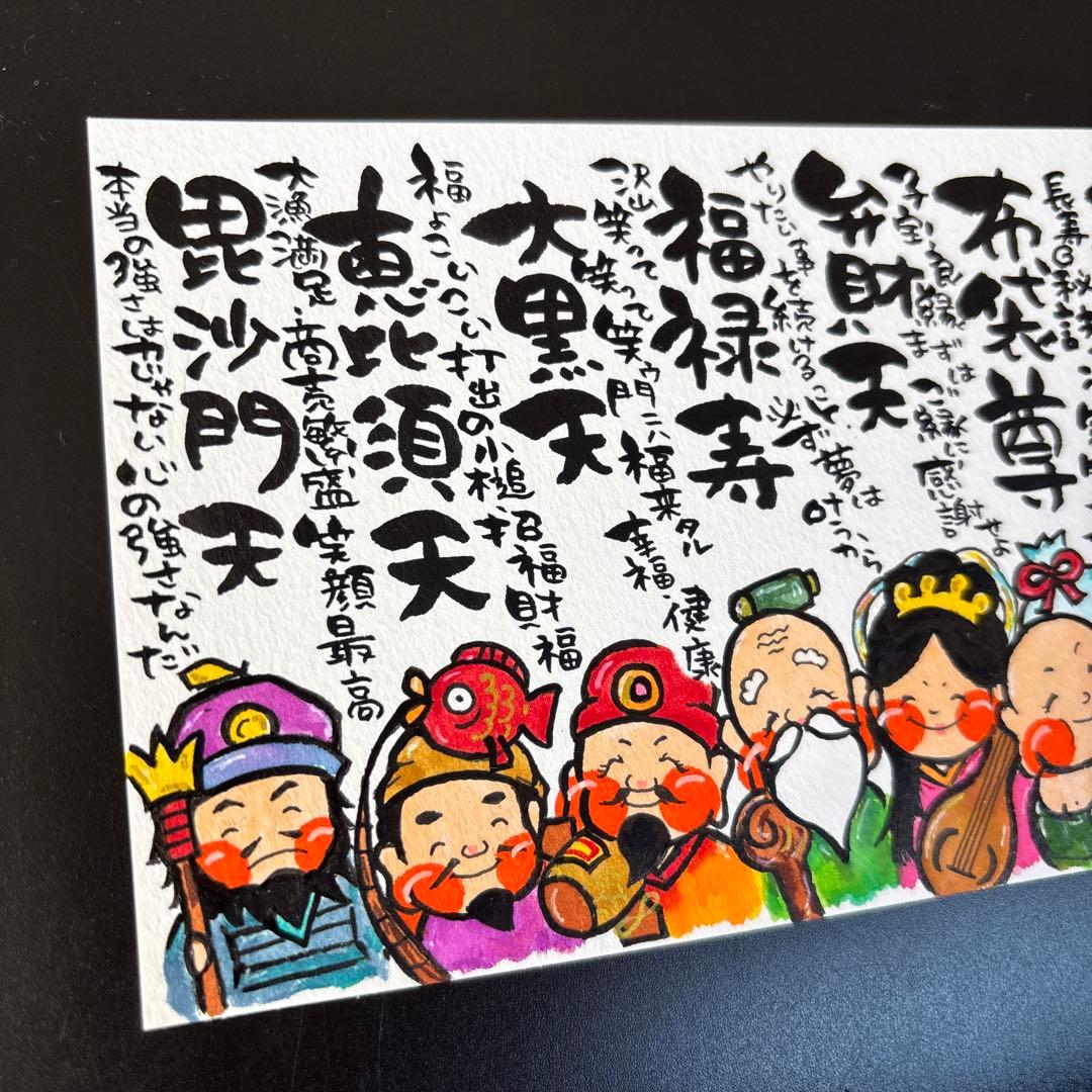 筆文字アート　682.七福神