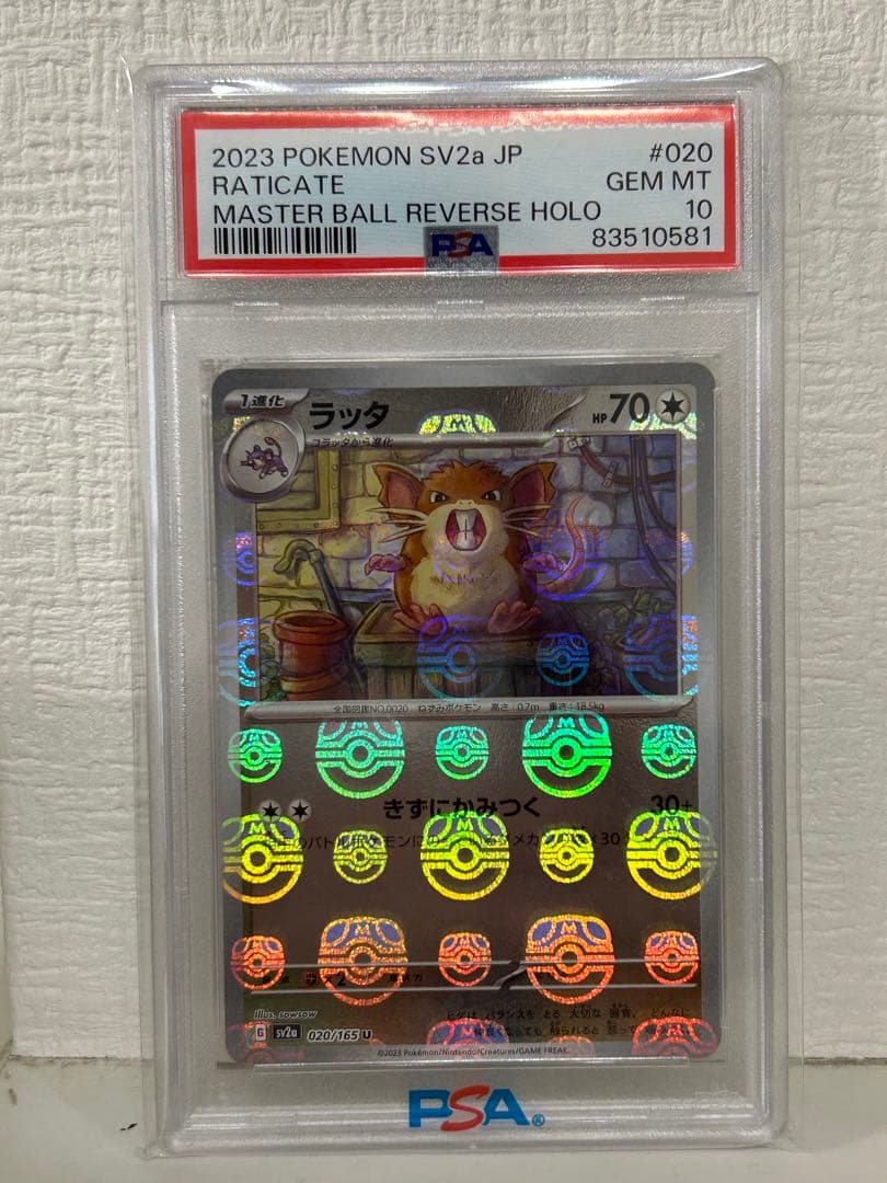 【もんちゃん】ニョロボン・ラッタ U: マスターボールミラー　PSA10