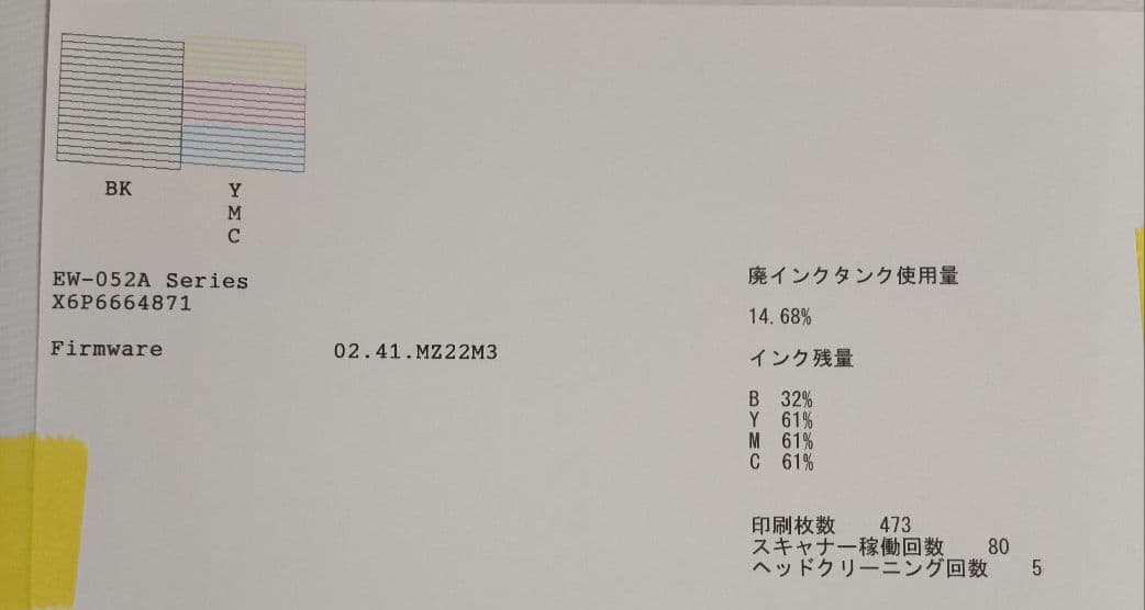 EPSON EW-052A カラリオ 使用少な目