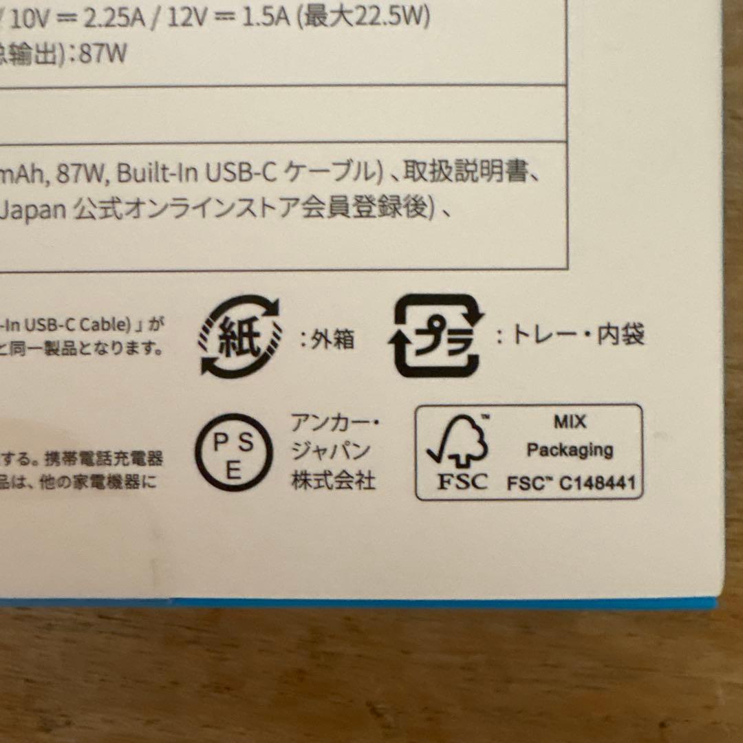 アンカー　Anker Power Bank 20000mAh 87W