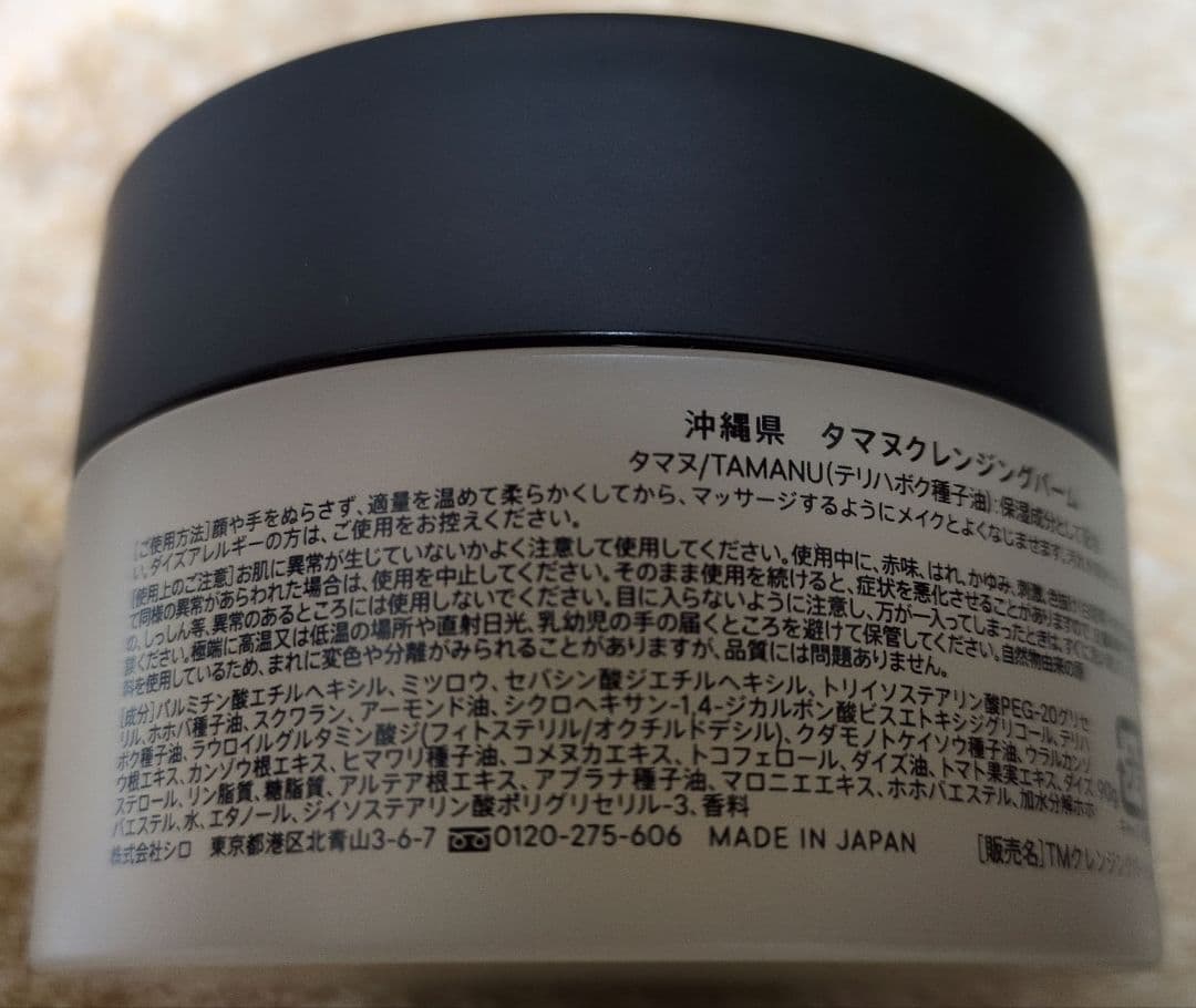 新品SHIRO化粧水ローズブーケフェイスミスト&沖縄県タマヌクレンジングバーム