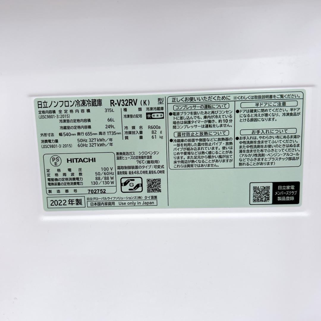 MKT02042 ヒタチ 315L 冷蔵庫 大型 小型 一人暮らし