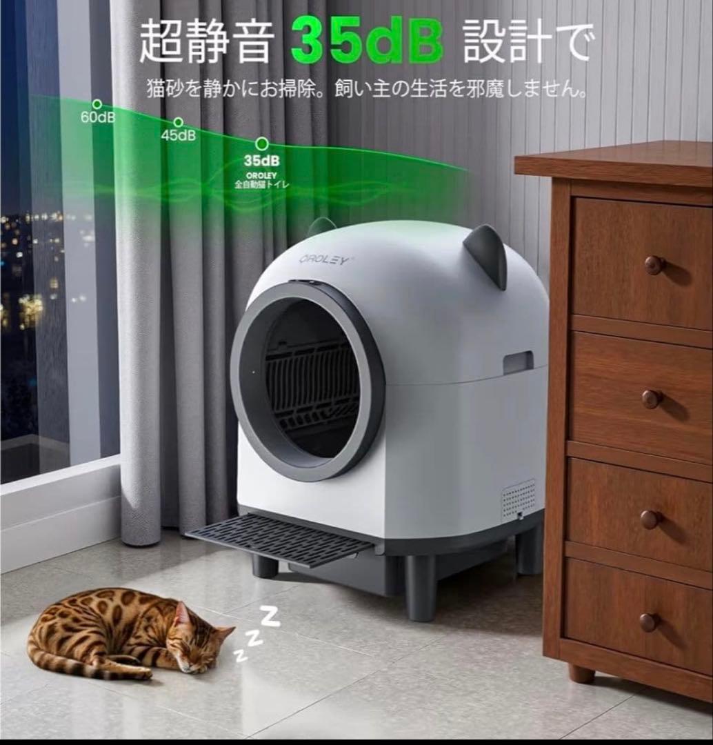 OROLEY 自動猫用トイレ スマホ連携