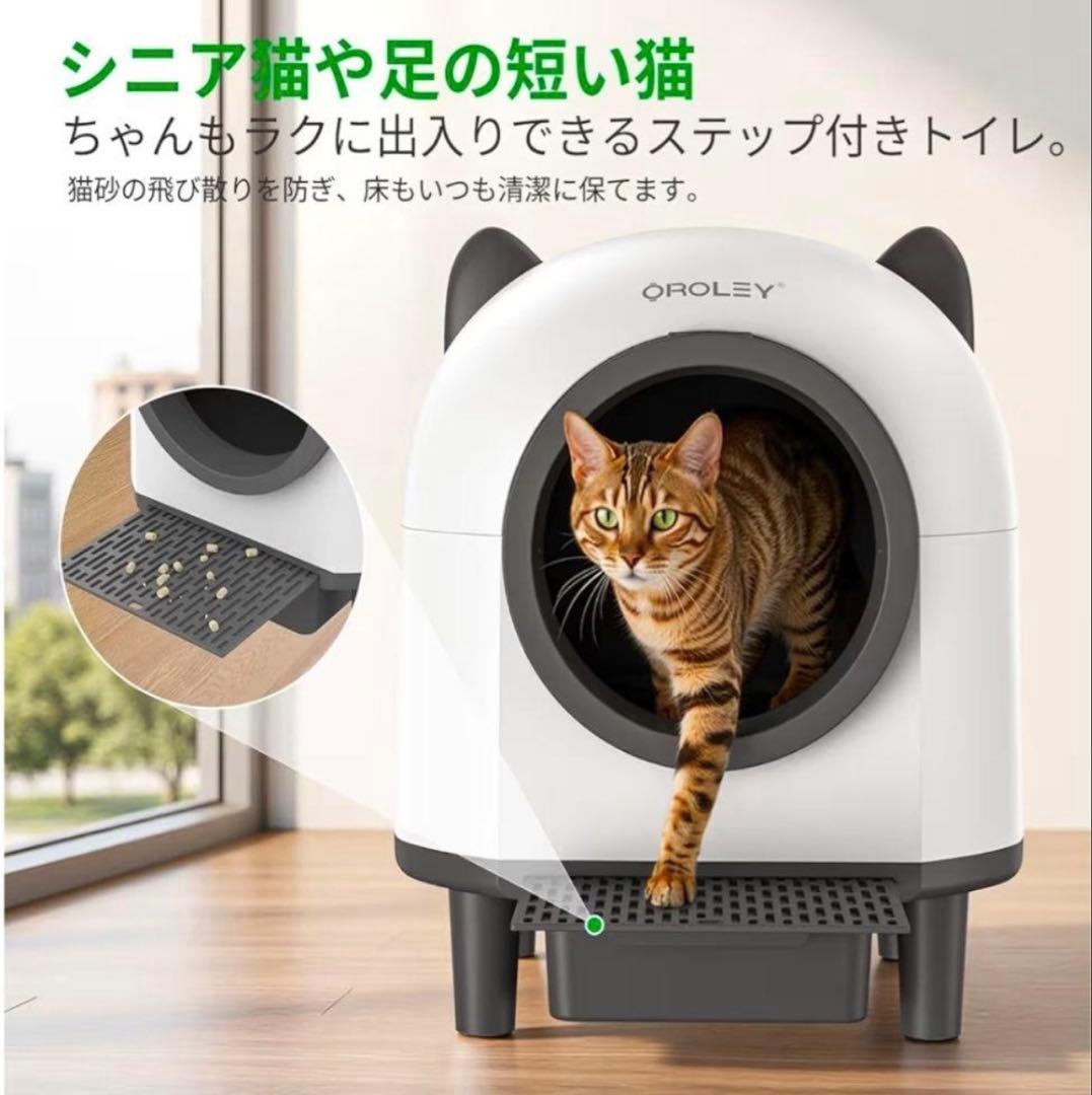 OROLEY 自動猫用トイレ スマホ連携