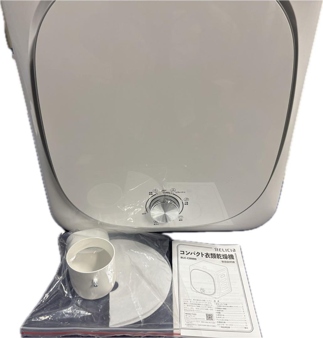 RELICIA コンパクト衣類乾燥機 3kg RLC-CR800