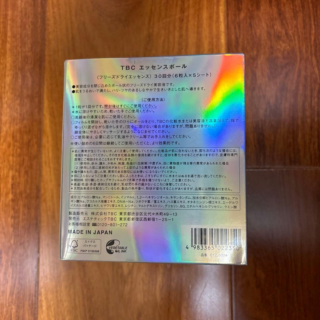 TBCエッセンスボール