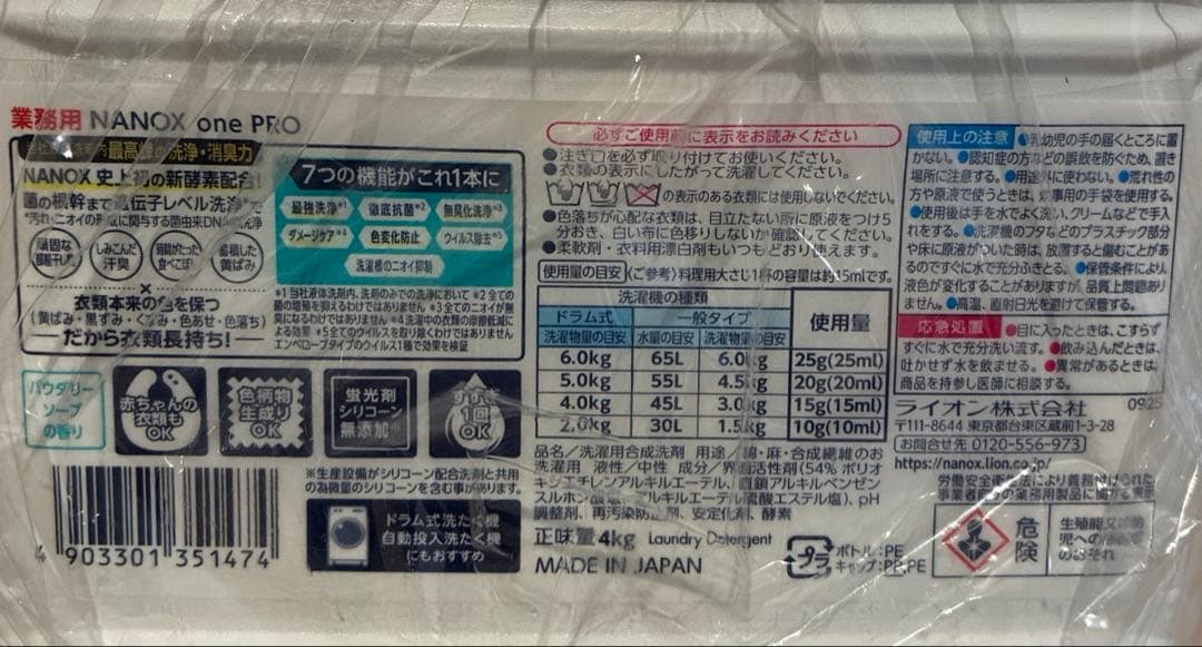【LION】NANOX one pro 業務用 液体洗剤 4kg×2本