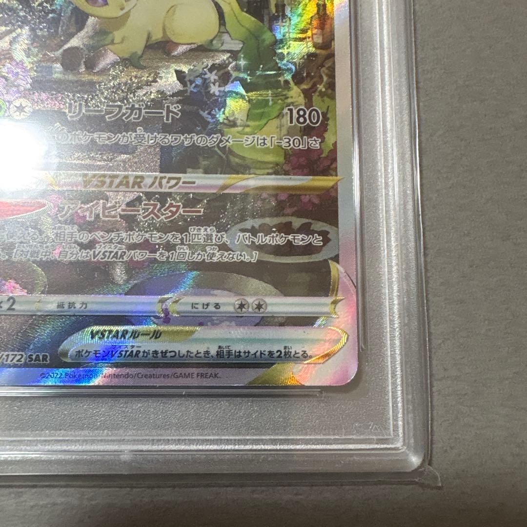ポケモンカード PSA10　リーフィアVSTAR SAR ユニバース 210