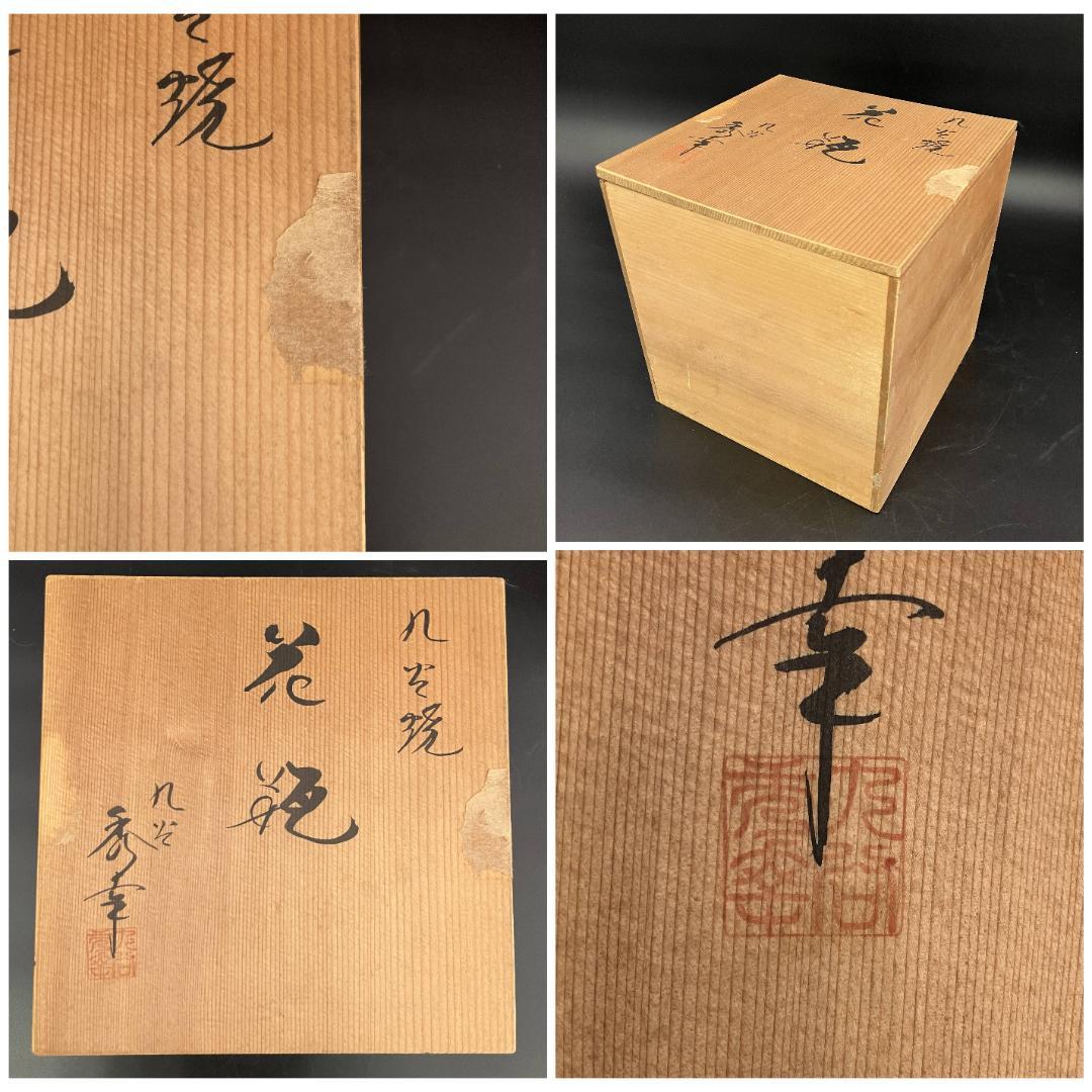 九谷焼 秀幸 花瓶 鴛鴦 菊 共箱付き　　 R8SB356