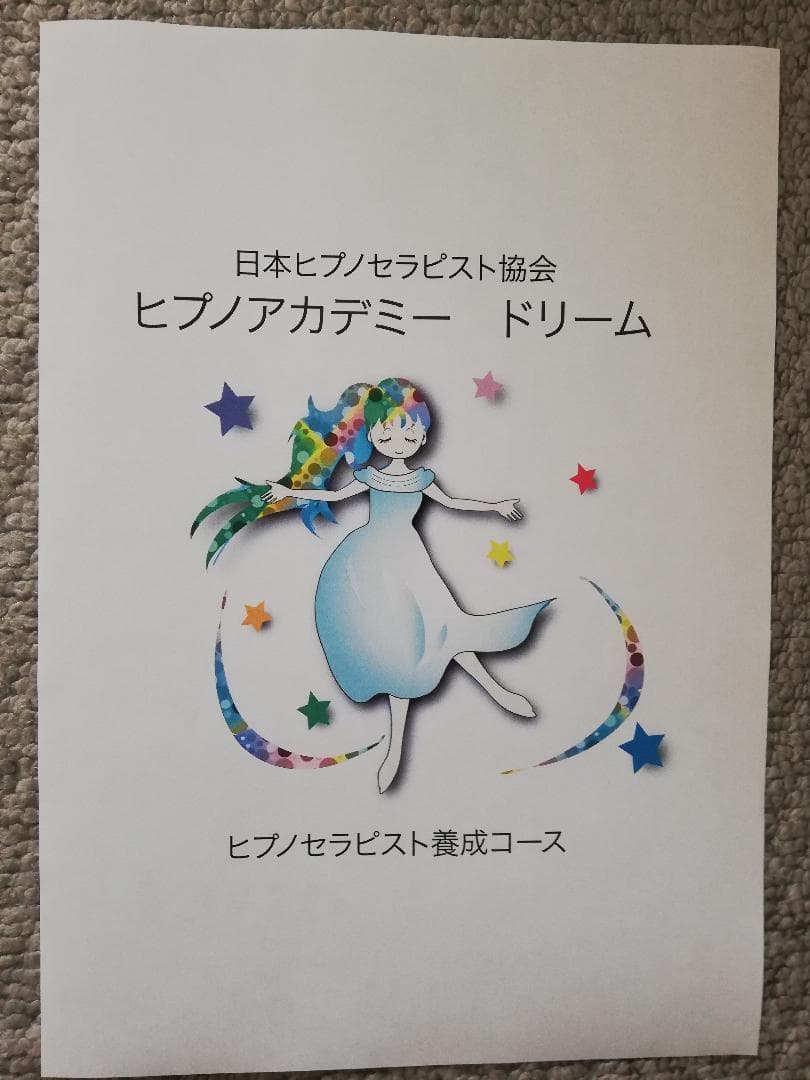 ★夢の扉を開け、心の奥深くへ★催眠療法士 ヒプノセラピスト養成講座★