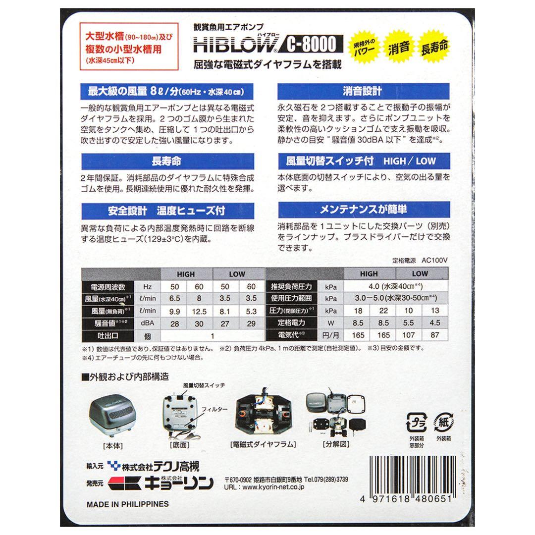 HIBLOW C-8000 エアーポンプ