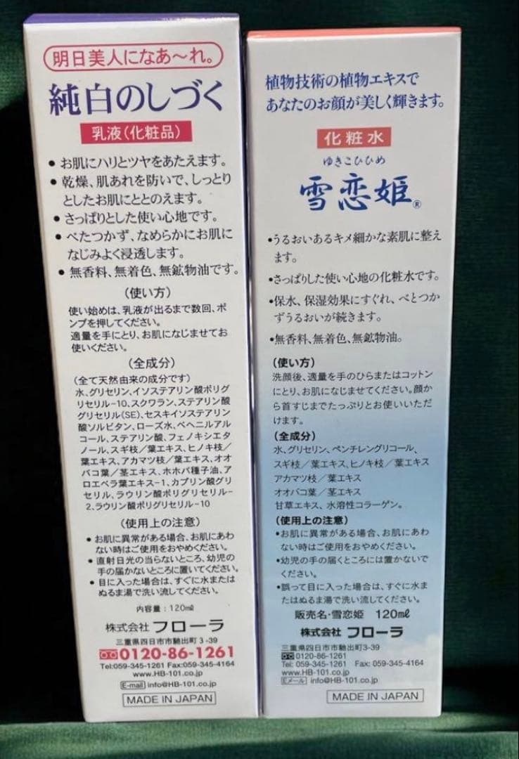 フローラ 純白のしづく 120ml 雪恋姫 120ml