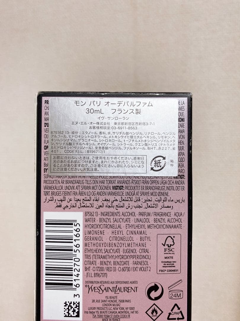 YSL モン パリ オードパルファム 30ml