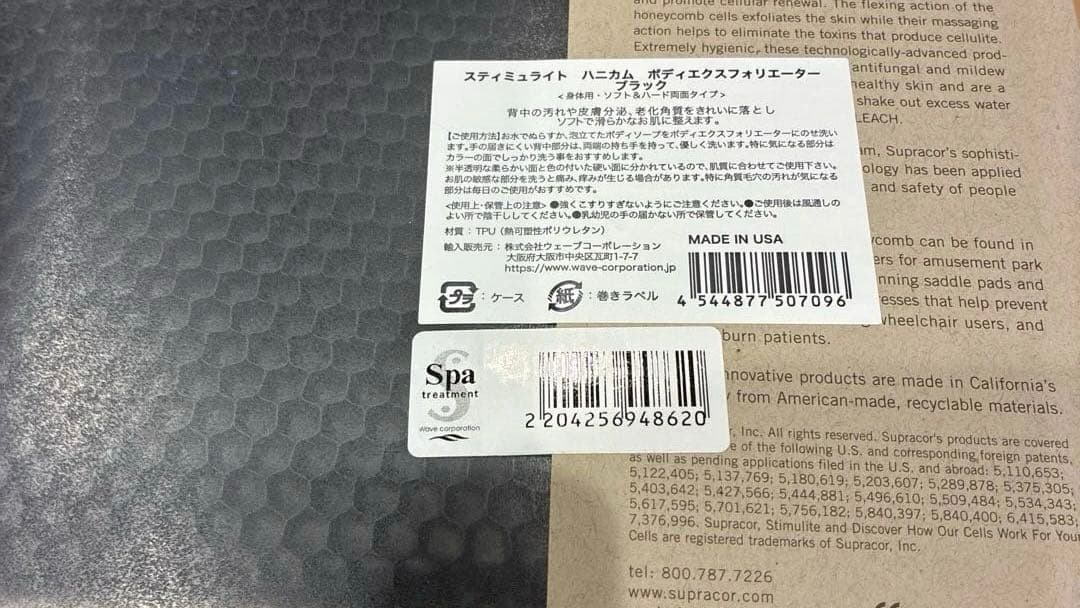 スティミュライト　ハニカム　ボディエクスフォリエーター　ボディタオル