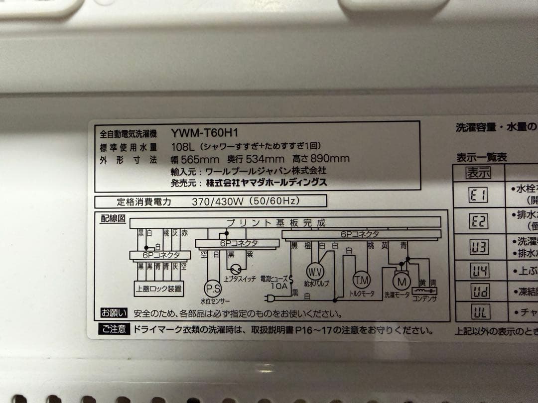 【2022年製】ヤマダ 洗濯機 6.0kg YWM-T60H1