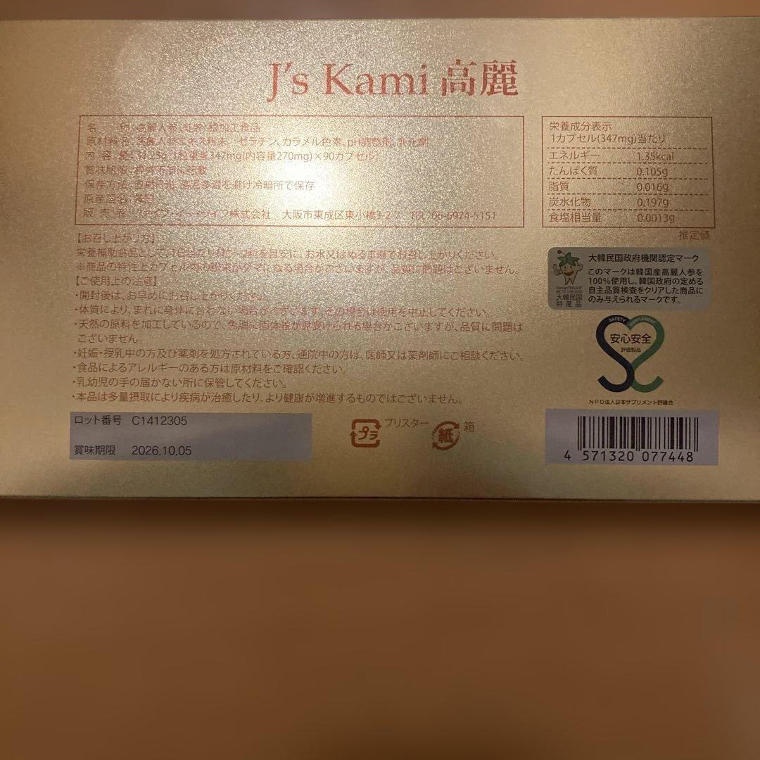 J's Kami 高麗　90カプセル