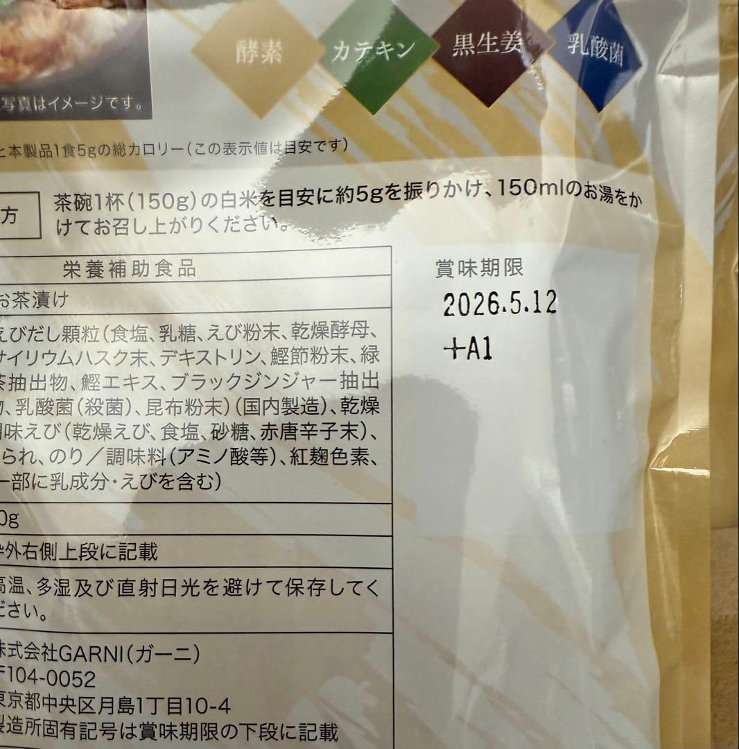 プレミアム酵素茶漬け 50g ダイエット食品　4袋セット