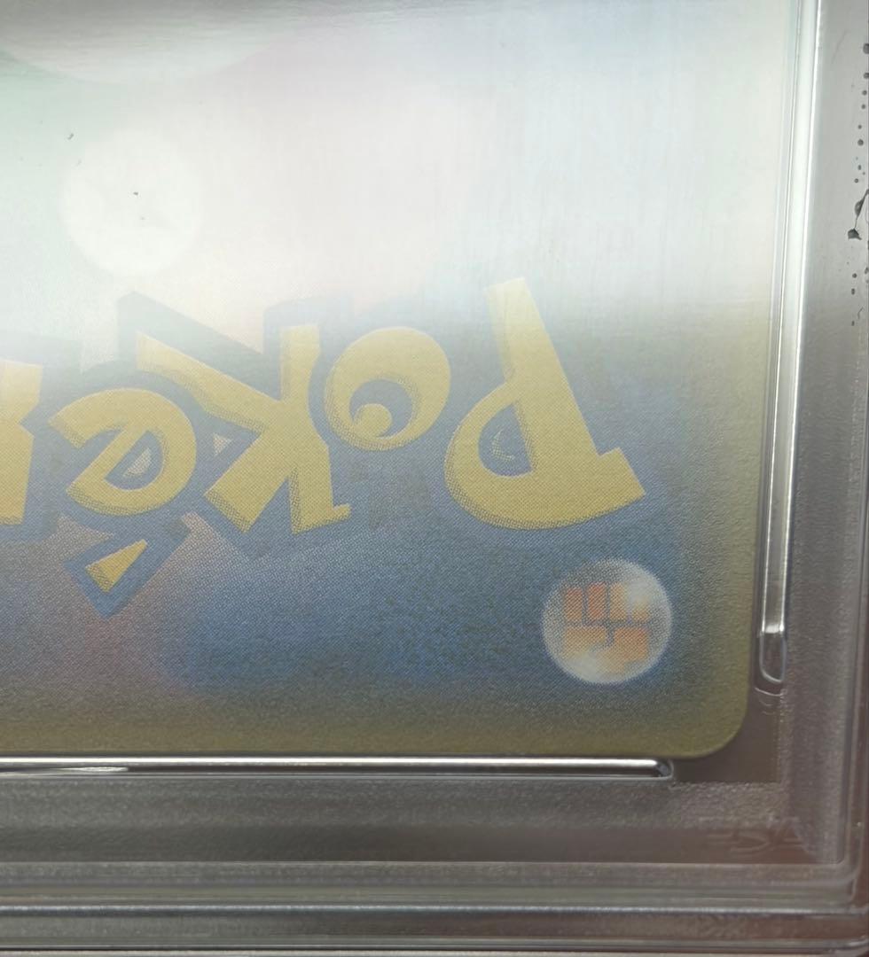 高騰中サトシのピカチュウ PROMO SM-Pプロモ086/SM-P PSA10