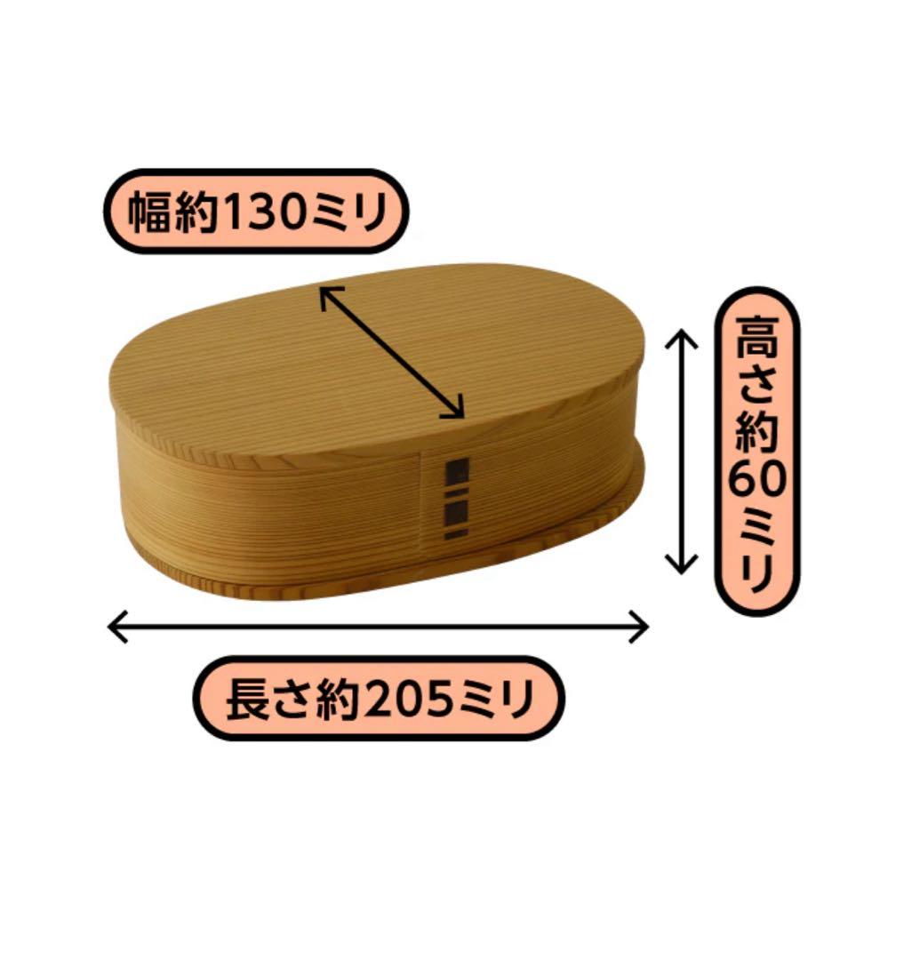 【新品未開封】大館工芸社　楕円形 お弁当箱 曲げわっぱ大　750cc