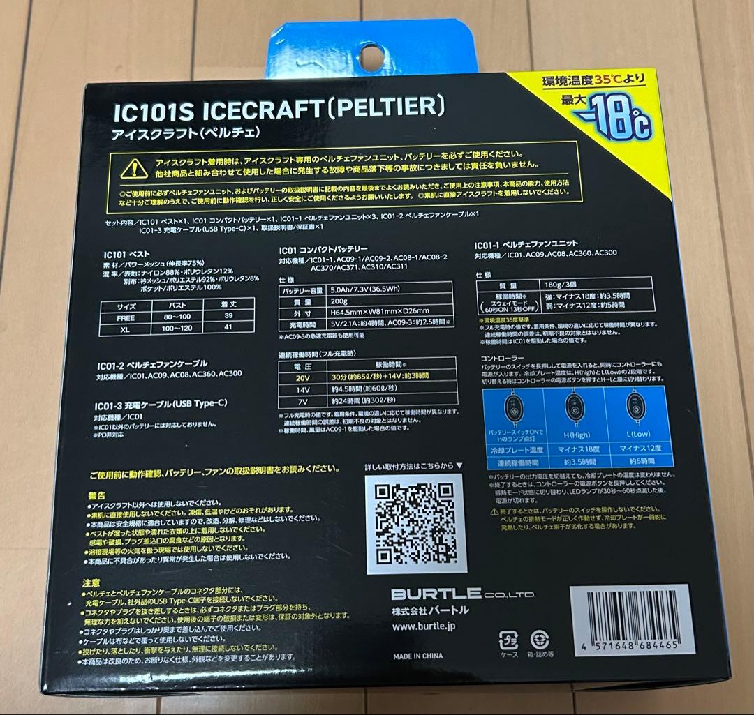 本日限定セール‼️アイスクラフト✴︎IC101S✴︎ 新品　　　未使用