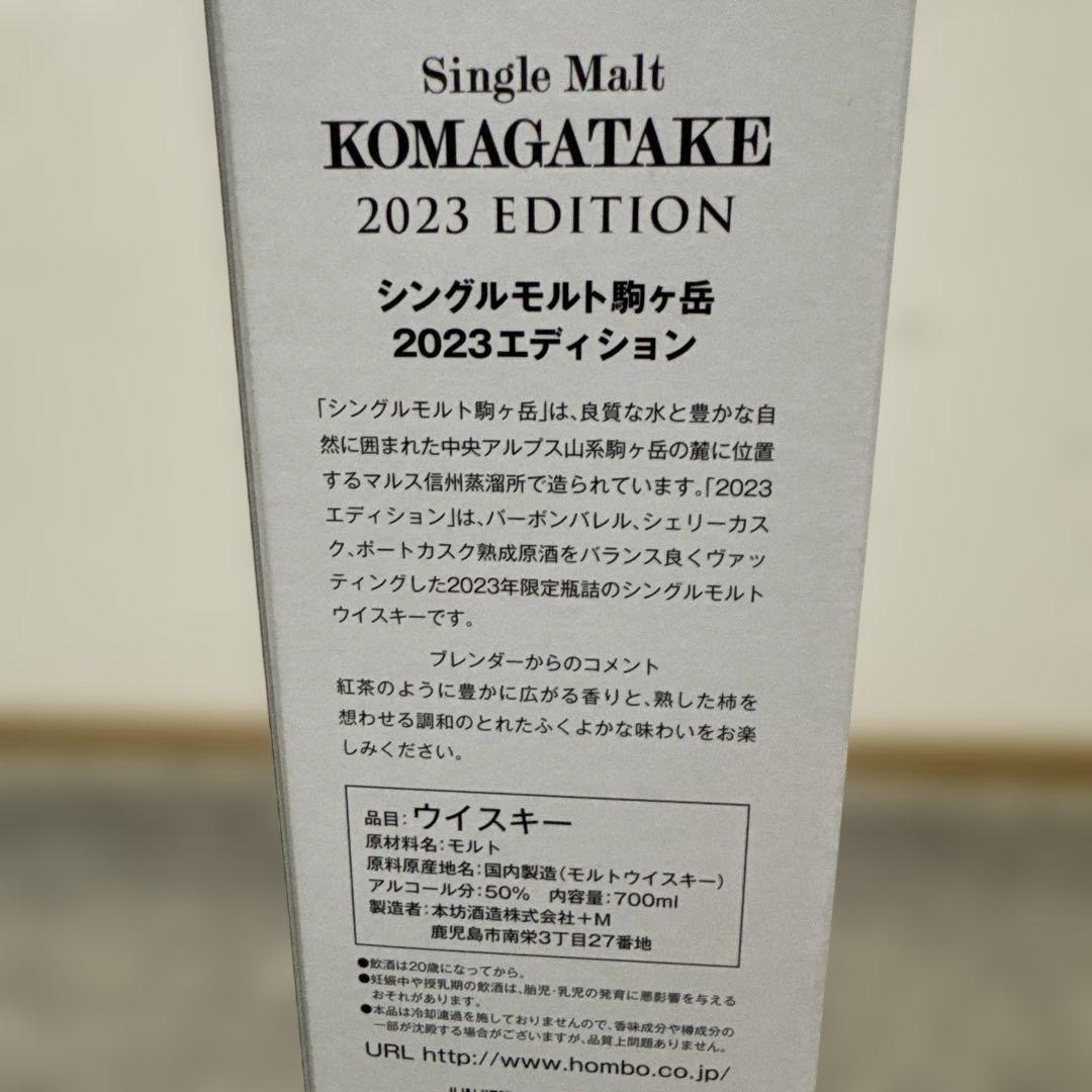 シングルモルト駒ヶ岳リミテッドエディション 2023