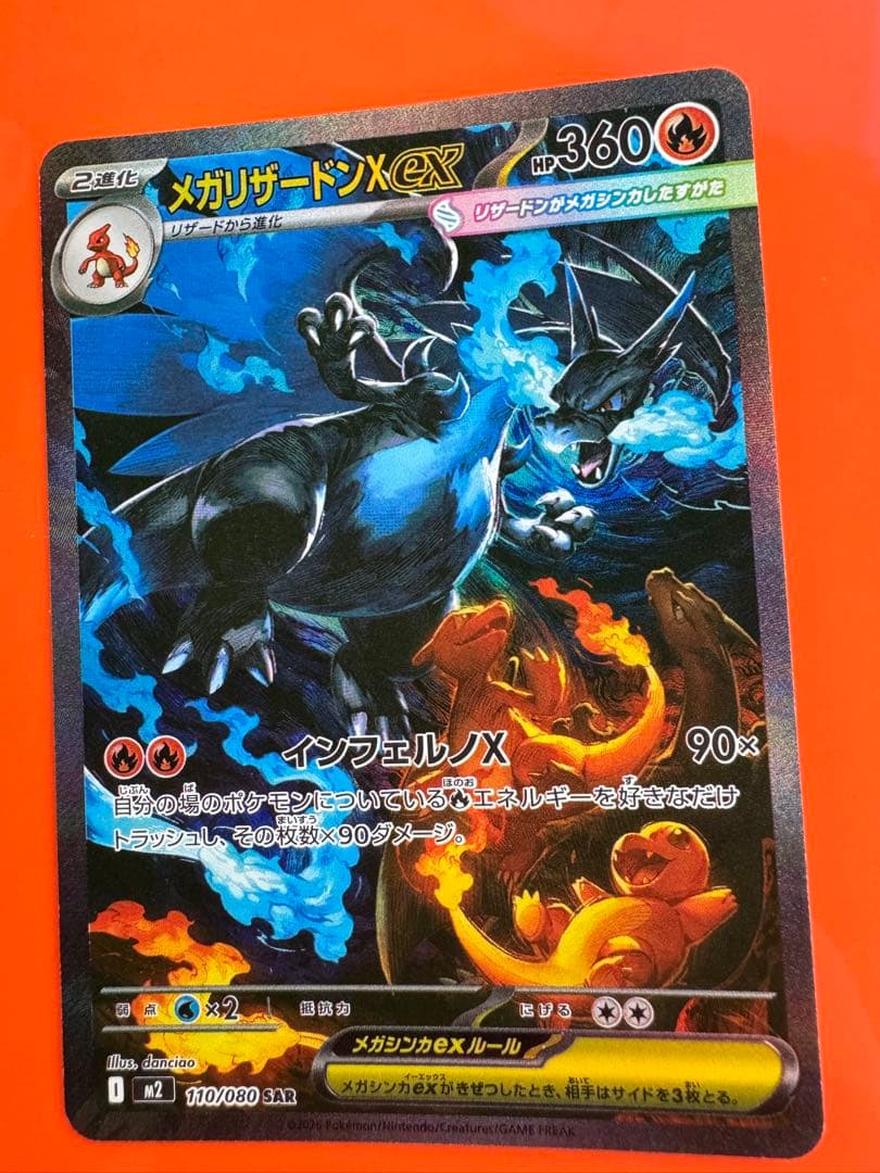 2枚セット ポケモンカードゲーム インフェルノX メガリザードンXex M2