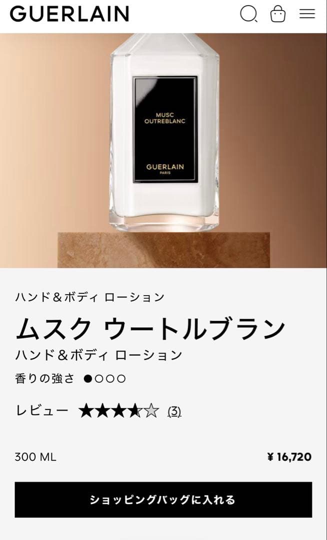 ゲラン　ムスク ウートルブラン ハンド＆ボディ ローション