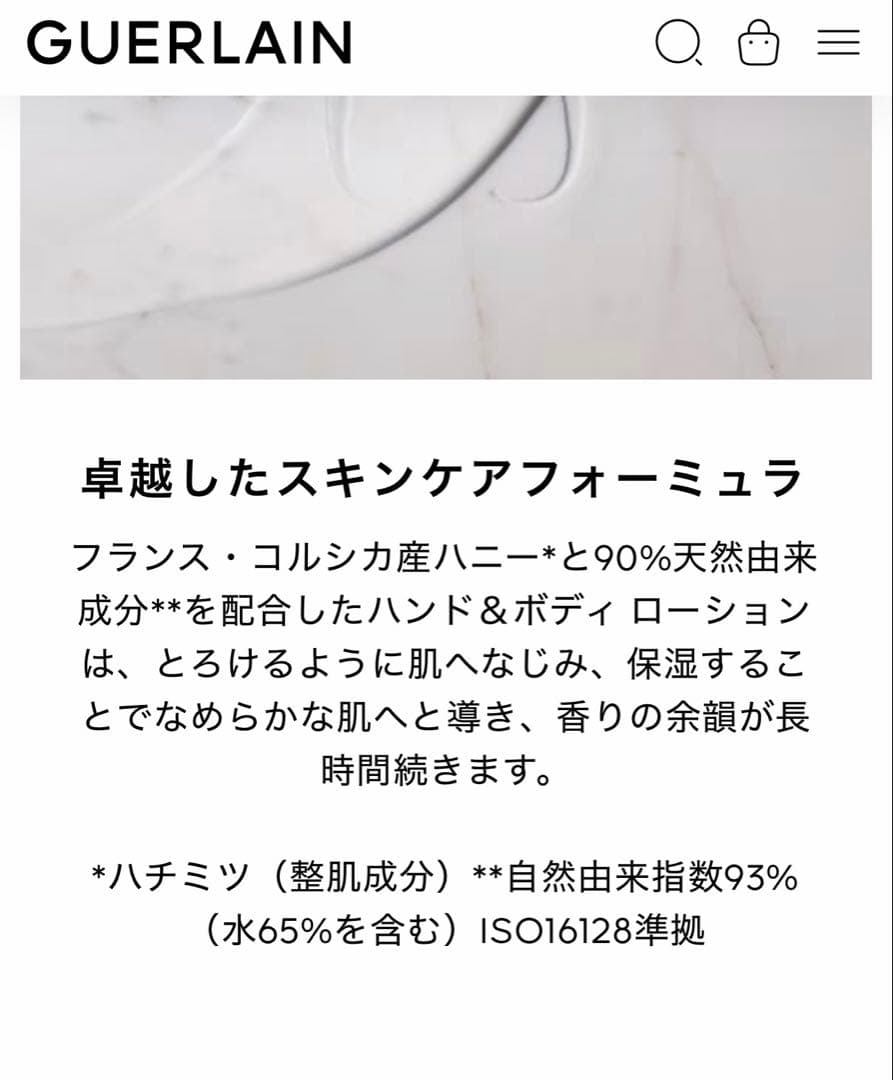ゲラン　ムスク ウートルブラン ハンド＆ボディ ローション
