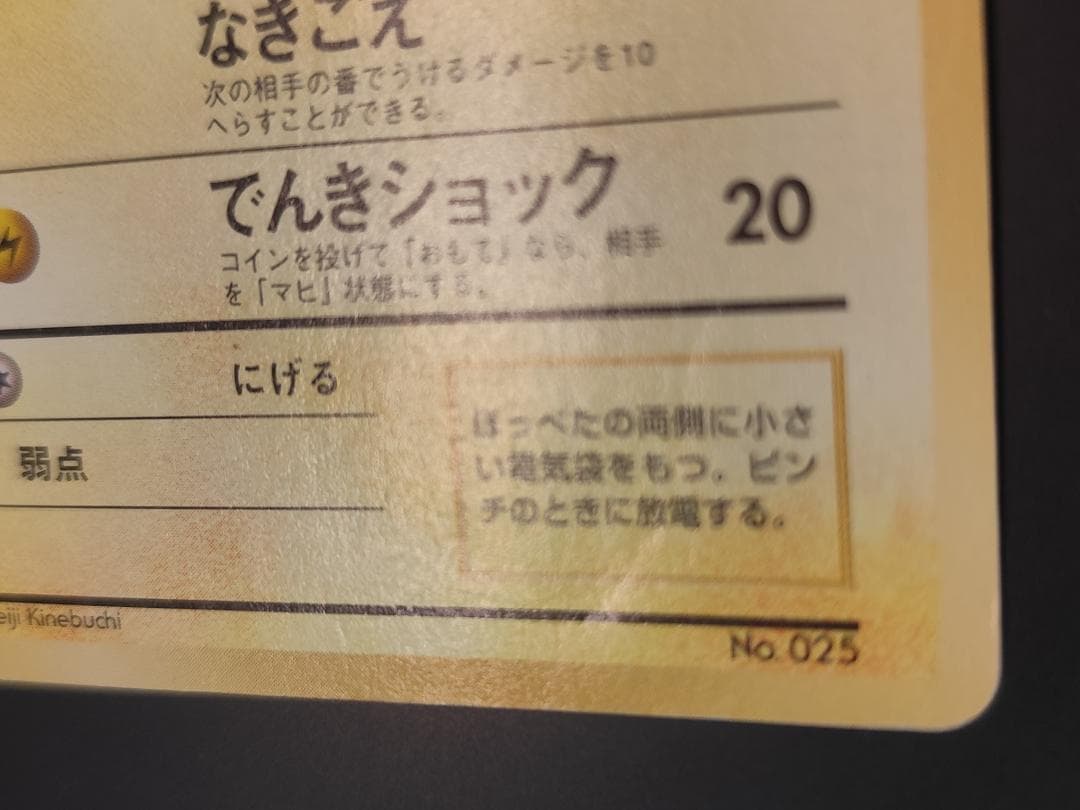 ポケモンカード　旧裏　ピカチュウ　プロモ