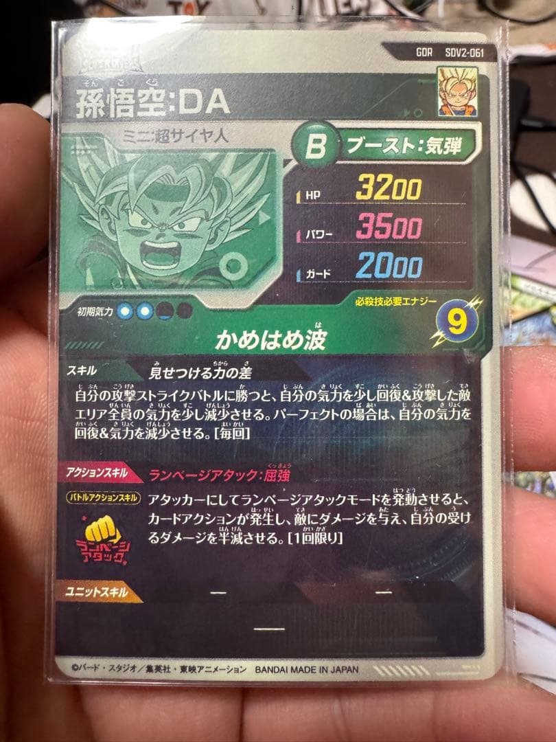 孫悟空:DA SDV2-061