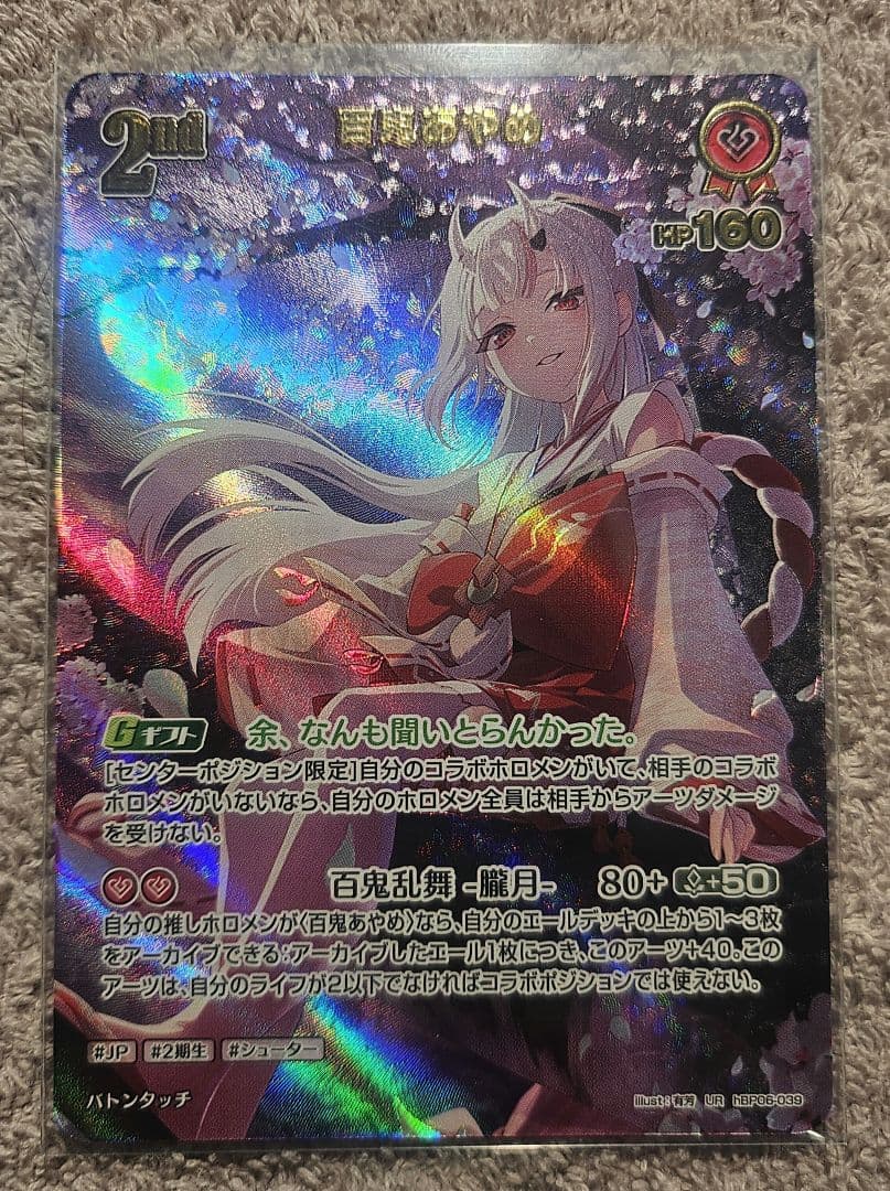 ホロライブ　アヤカシヴァーミリオン　百鬼あやめ 2nd　UR