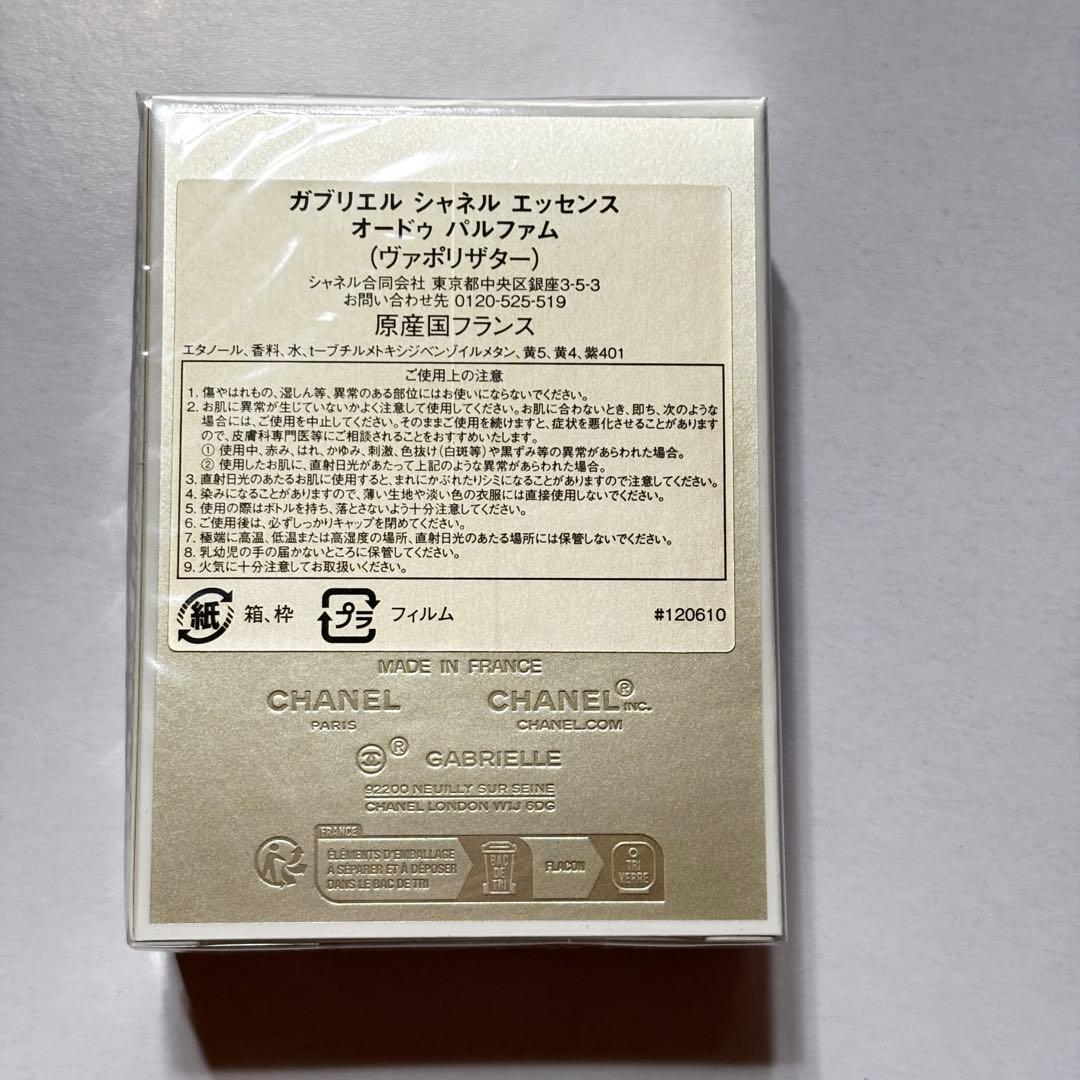 新品未開封 ガブリエルシャネル エッセンス 35ml 箱付