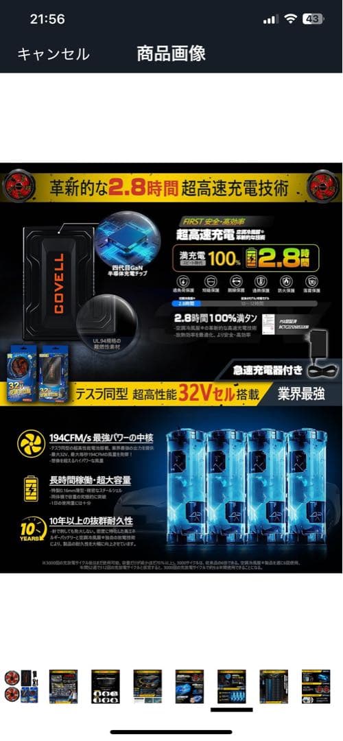 COVELL 32V 空調ファンセット