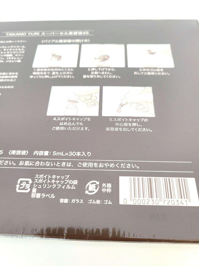 TAKANO YURI SuperCell 美容液45 5mL×30本入り