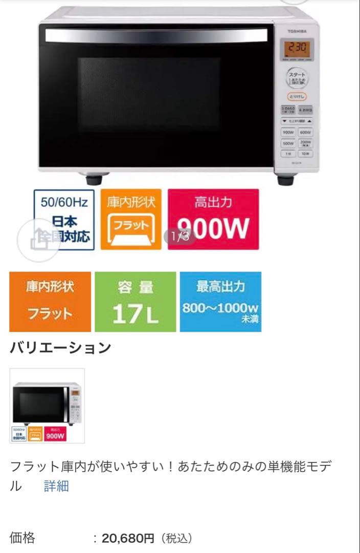 TOSHIBA 東芝電子レンジER-SS17A
