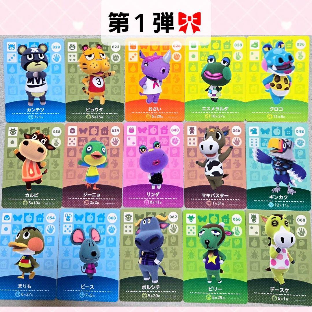 どうぶつの森 amiiboカード あつ森 バラ売り 匿名配送