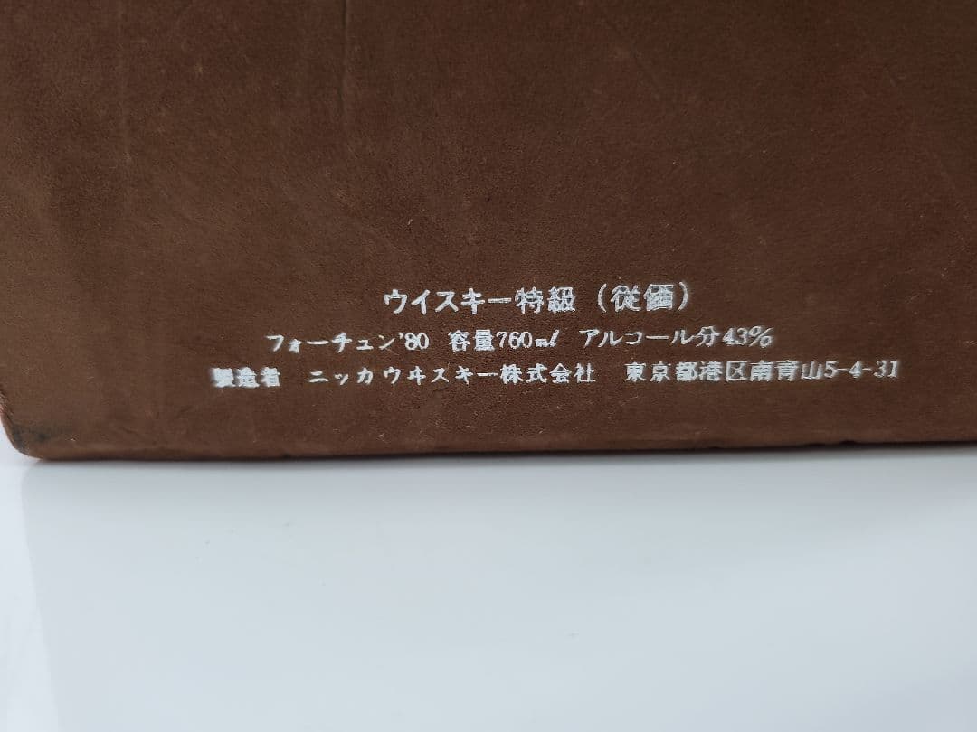 古酒 ニッカ ウイスキー 特級 FORTUNE' 80 フォーチューン