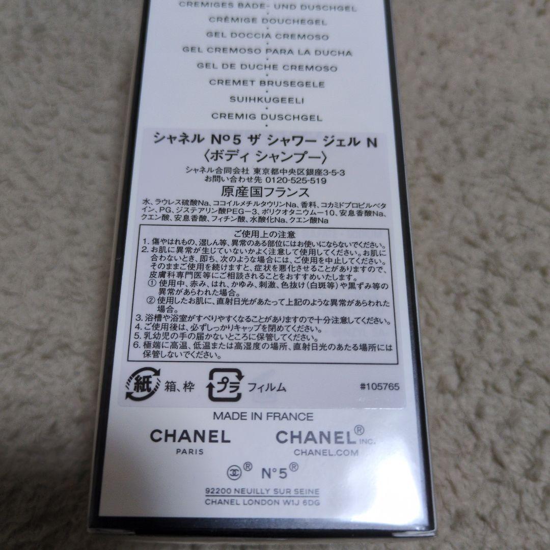新品　CHANEL シャネル　Ｎ°５　ザ　シャワージェル　Ｎ　箱&袋付き