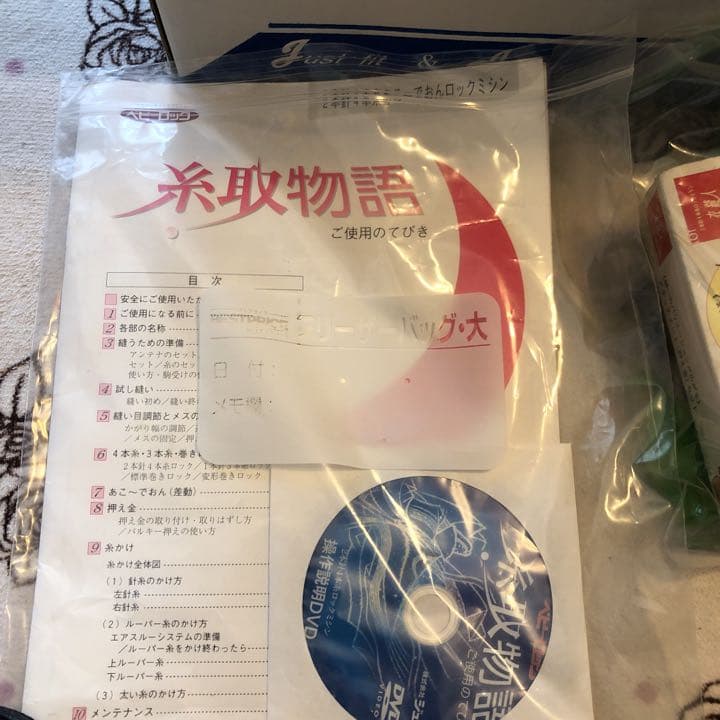 ベビーロック 糸取物語 BL65EX アタッチメント付き