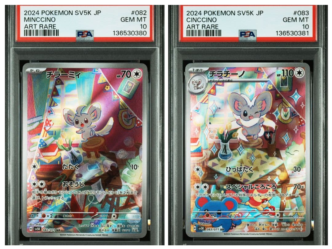 ポケモンカード　チラーミィ　AR、チラチーノ　AR psa10
